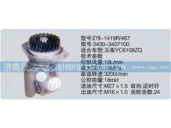3430-3407100.,轉(zhuǎn)向泵,濟南泉達汽配有限公司