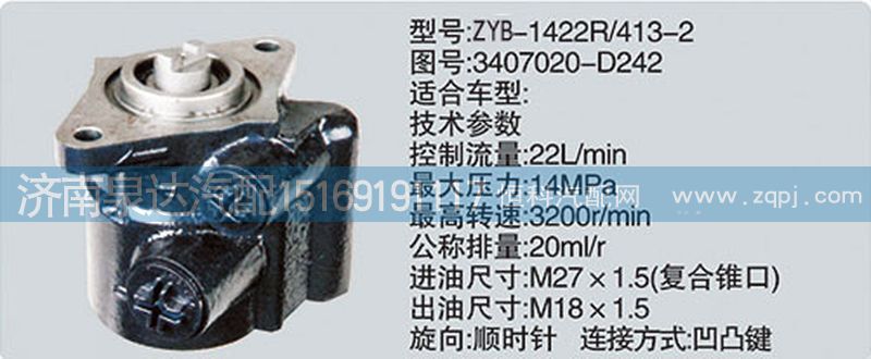 3407020-D242,轉(zhuǎn)向泵,濟(jì)南泉達(dá)汽配有限公司