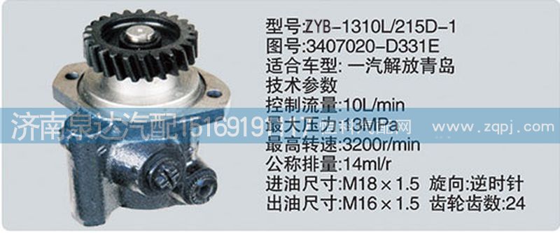 3407020-D331E,轉向泵,濟南泉達汽配有限公司