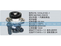 3407020-D331E,轉向泵,濟南泉達汽配有限公司