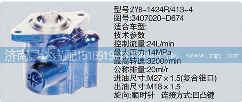 3407020-D674,轉向泵,濟南泉達汽配有限公司