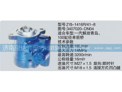 3407020-DN04,轉(zhuǎn)向泵,濟南泉達汽配有限公司