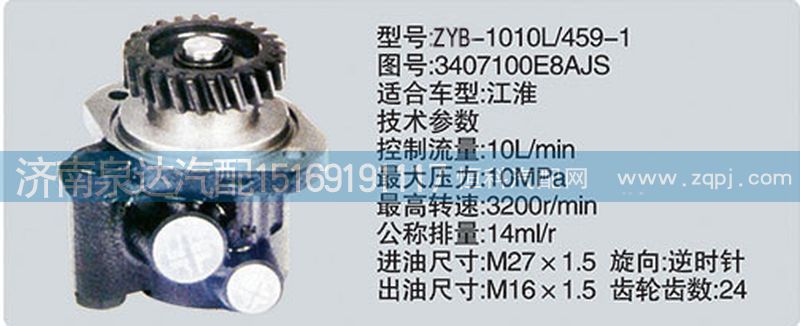 3407100E8AJS,轉(zhuǎn)向泵,濟(jì)南泉達(dá)汽配有限公司