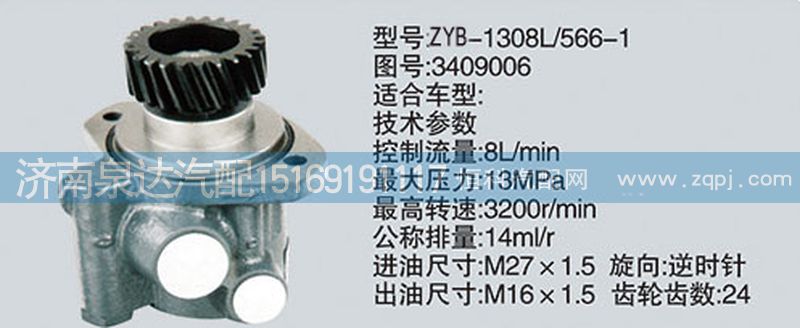 3409006,轉(zhuǎn)向泵,濟(jì)南泉達(dá)汽配有限公司