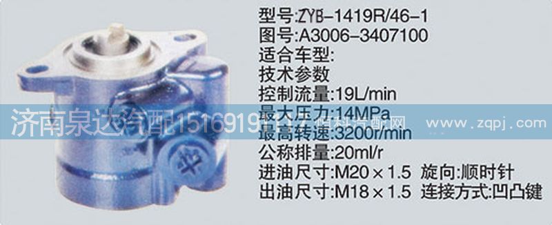 A3006-3407100,轉(zhuǎn)向泵,濟南泉達汽配有限公司