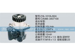 CA088-3407100,轉(zhuǎn)向泵,濟(jì)南泉達(dá)汽配有限公司