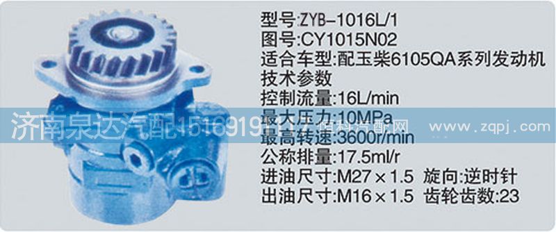 CY1015N02,轉(zhuǎn)向泵,濟(jì)南泉達(dá)汽配有限公司