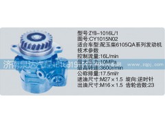 CY1015N02,轉(zhuǎn)向泵,濟(jì)南泉達(dá)汽配有限公司