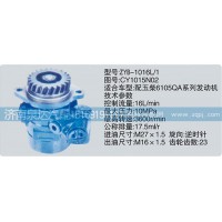 CY1015N02轉(zhuǎn)向泵、濟(jì)南泉達(dá)汽配