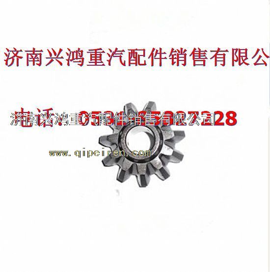 199012320010,差速器行星輪,濟南興鴻重汽配件銷售中心