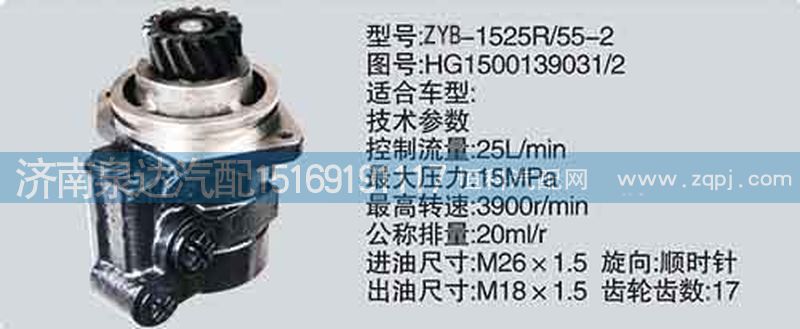 HG1500139031-2,轉(zhuǎn)向泵,濟(jì)南泉達(dá)汽配有限公司