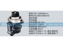 HG1500139031-2,轉(zhuǎn)向泵,濟(jì)南泉達(dá)汽配有限公司