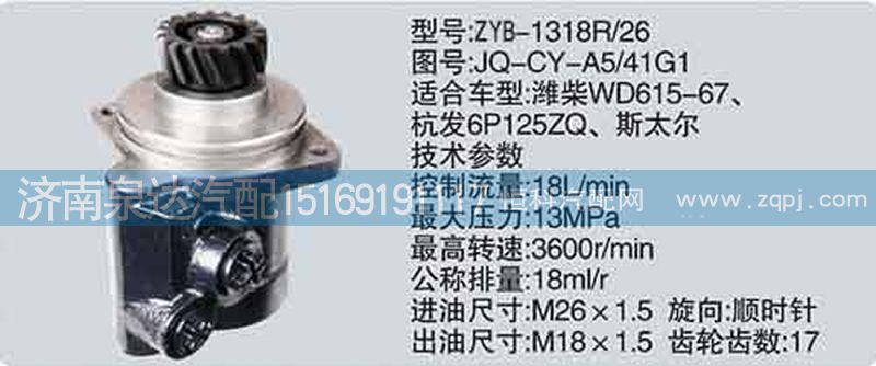 JQ-CY-A5-41G1,轉(zhuǎn)向泵,濟(jì)南泉達(dá)汽配有限公司