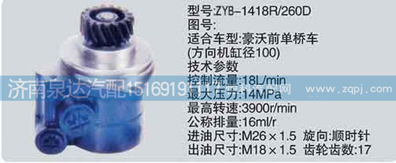 ,轉(zhuǎn)向泵,濟南泉達汽配有限公司