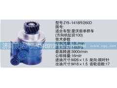,轉(zhuǎn)向泵,濟南泉達汽配有限公司