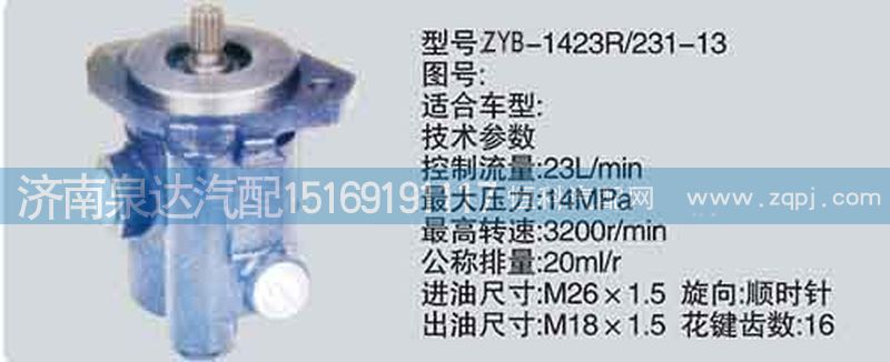 ,轉向泵,濟南泉達汽配有限公司