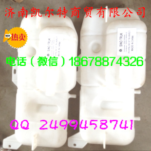 豪沃膨脹水箱WG9719530260豪沃配件濟南凱爾特/WG9719530260