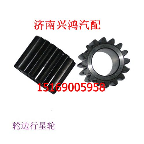 199012340122,輪邊行星輪,濟南興鴻重汽配件銷售中心