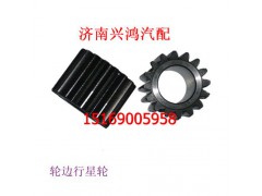 199012340122,輪邊行星輪,濟南興鴻重汽配件銷售中心