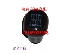 12JS160T-1708010,換擋手柄,濟南興鴻重汽配件銷售中心