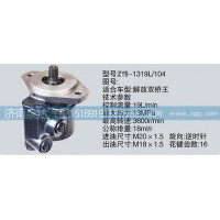 轉(zhuǎn)向泵  濟南泉達汽配
