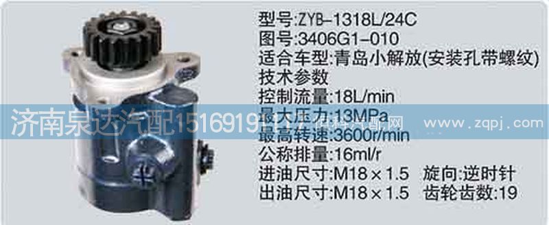 3406G1-010,轉(zhuǎn)向泵,濟(jì)南泉達(dá)汽配有限公司