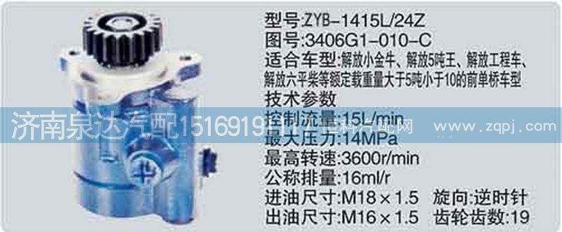 轉(zhuǎn)向泵3406G1-010-C濟(jì)南泉達(dá)汽配/3406G1-010-C