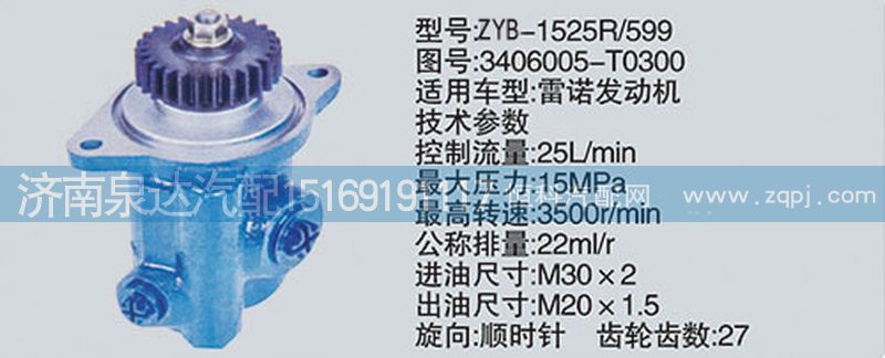 轉(zhuǎn)向泵3406005-T0300濟南泉達汽配/3406005-T0300