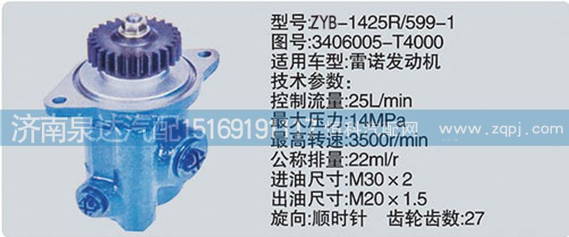 3406005-T4000,轉向泵,濟南泉達汽配有限公司