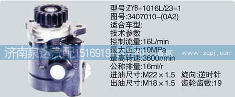 3407010-0A2,轉(zhuǎn)向泵,濟(jì)南泉達(dá)汽配有限公司