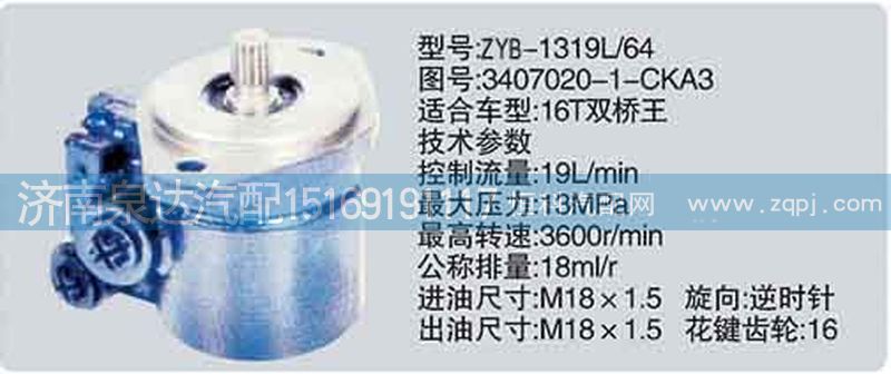 3407020-1-CKA3,轉(zhuǎn)向泵,濟(jì)南泉達(dá)汽配有限公司