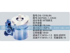 3407020-1-CKA3,轉(zhuǎn)向泵,濟(jì)南泉達(dá)汽配有限公司