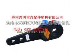 79700001,制動(dòng)臂總成,濟(jì)南興鴻重汽配件銷(xiāo)售中心
