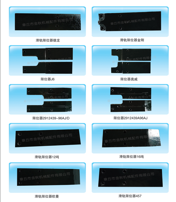 DZ9114520147,導(dǎo)向板、鋼板滑軌、限位器,章丘市金秋機械配件有限公司