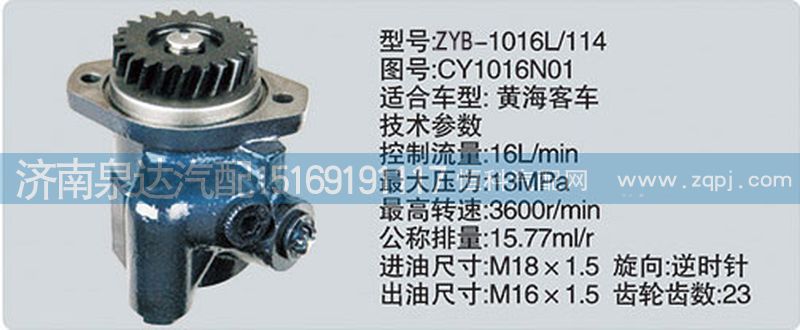 CY1016N01,轉向泵,濟南泉達汽配有限公司