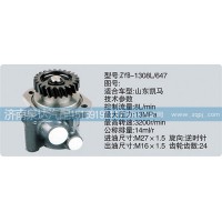 CY-1308L-647轉(zhuǎn)向泵濟(jì)南泉達(dá)汽配