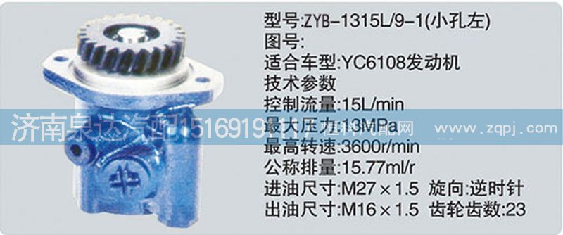 CY-1315L-9-1小孔左轉(zhuǎn)向泵濟南泉達汽配/CY-1315L-9-1小孔左