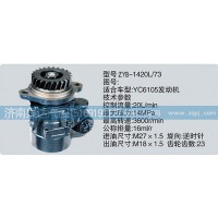 CY-1420L-73轉(zhuǎn)向泵濟(jì)南泉達(dá)汽配