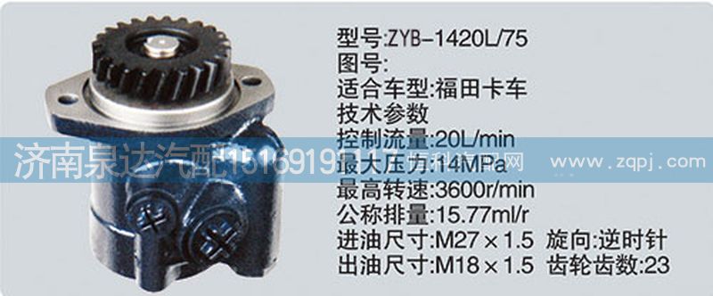 CY-1420L-75轉(zhuǎn)向泵濟南泉達汽配/CY-1420L-75
