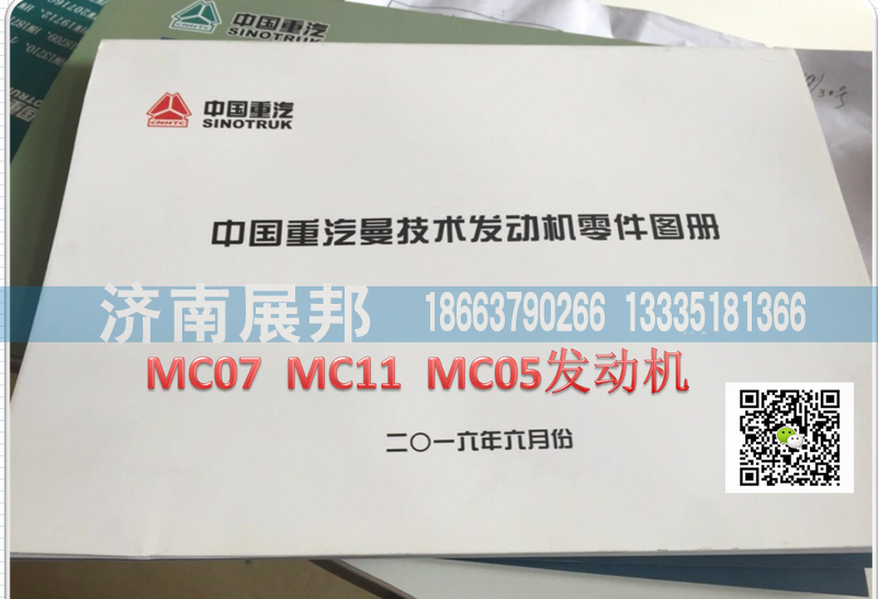 ,重汽曼 MC07 MC11發(fā)動機零部件目錄,濟南冠澤卡車配件營銷中心