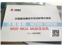 ,重汽曼 MC07 MC11發(fā)動機零部件目錄,濟南冠澤卡車配件營銷中心