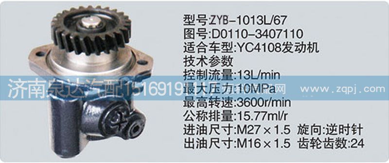 D0110-3407110,轉(zhuǎn)向泵,濟南泉達汽配有限公司