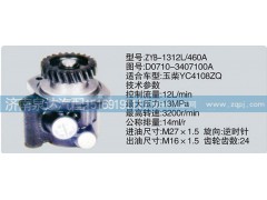 D0710-3407100A,轉(zhuǎn)向泵,濟(jì)南泉達(dá)汽配有限公司