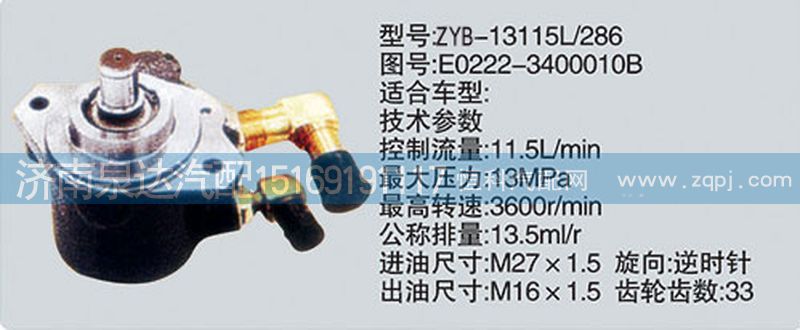 E0222-3400010B,轉(zhuǎn)向泵,濟南泉達汽配有限公司