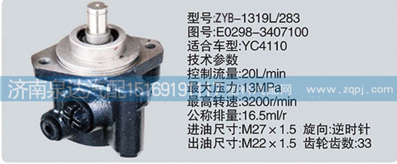 E0298-3407100,轉向泵,濟南泉達汽配有限公司