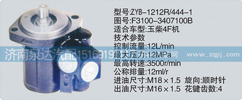 F3100-3407100B、CY-1212R-444-1,轉(zhuǎn)向泵,濟(jì)南泉達(dá)汽配有限公司
