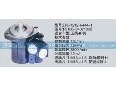 F3100-3407100B、CY-1212R-444-1,轉(zhuǎn)向泵,濟(jì)南泉達(dá)汽配有限公司