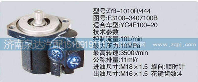 F3100-3407100B,轉(zhuǎn)向泵,濟南泉達汽配有限公司