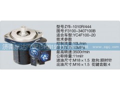 F3100-3407100B,轉(zhuǎn)向泵,濟南泉達汽配有限公司