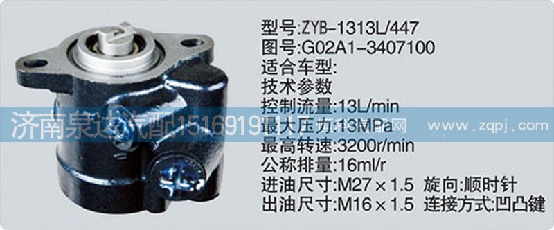 G02A1-3407100,轉向泵,濟南泉達汽配有限公司
